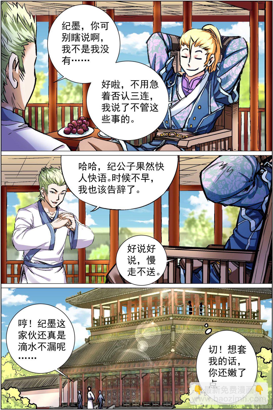 ☕傲世九重天 第86话 纪公子和芮公子（4） 第7页
