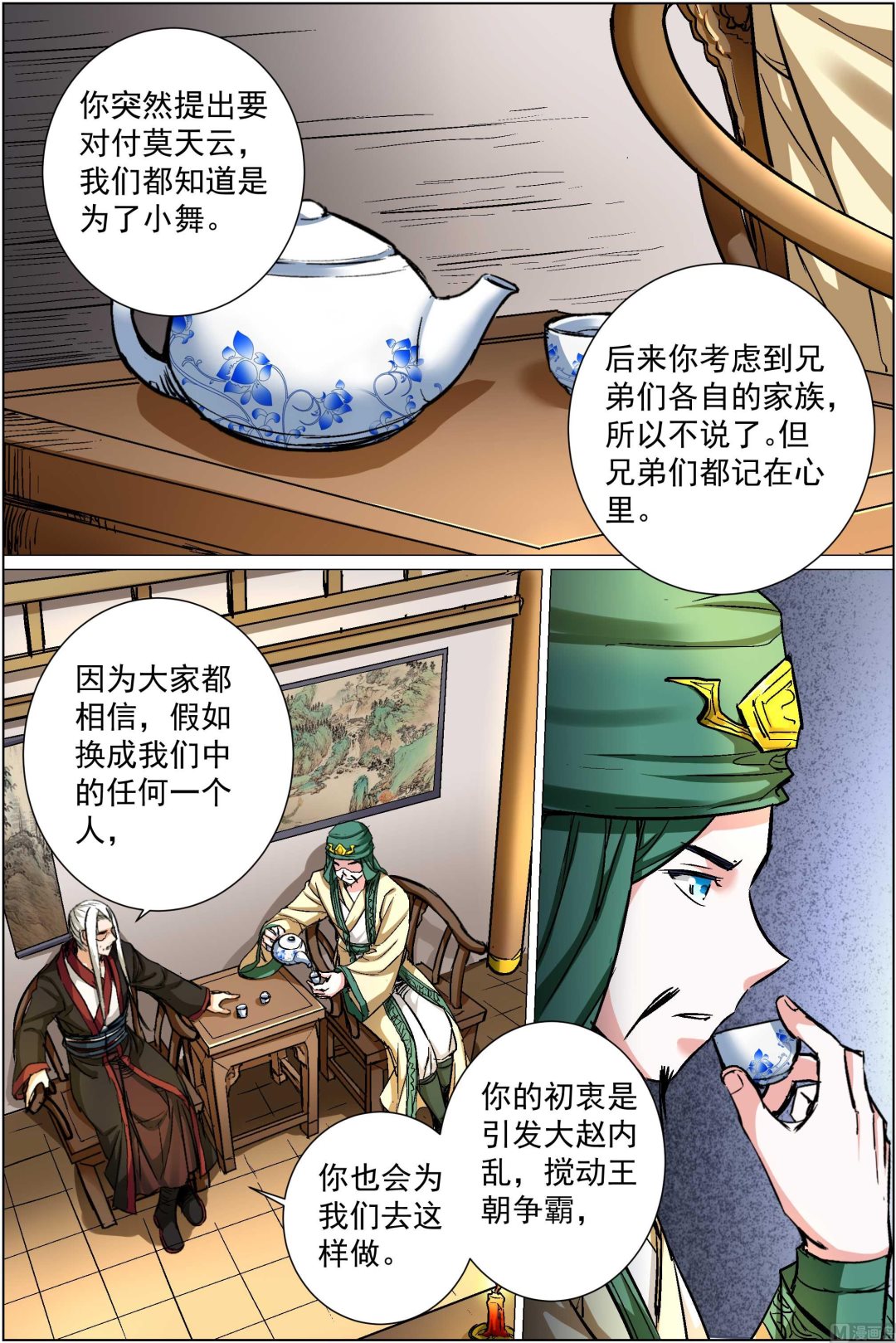 ☕傲世九重天 第87话 一片混乱（2） 第1页