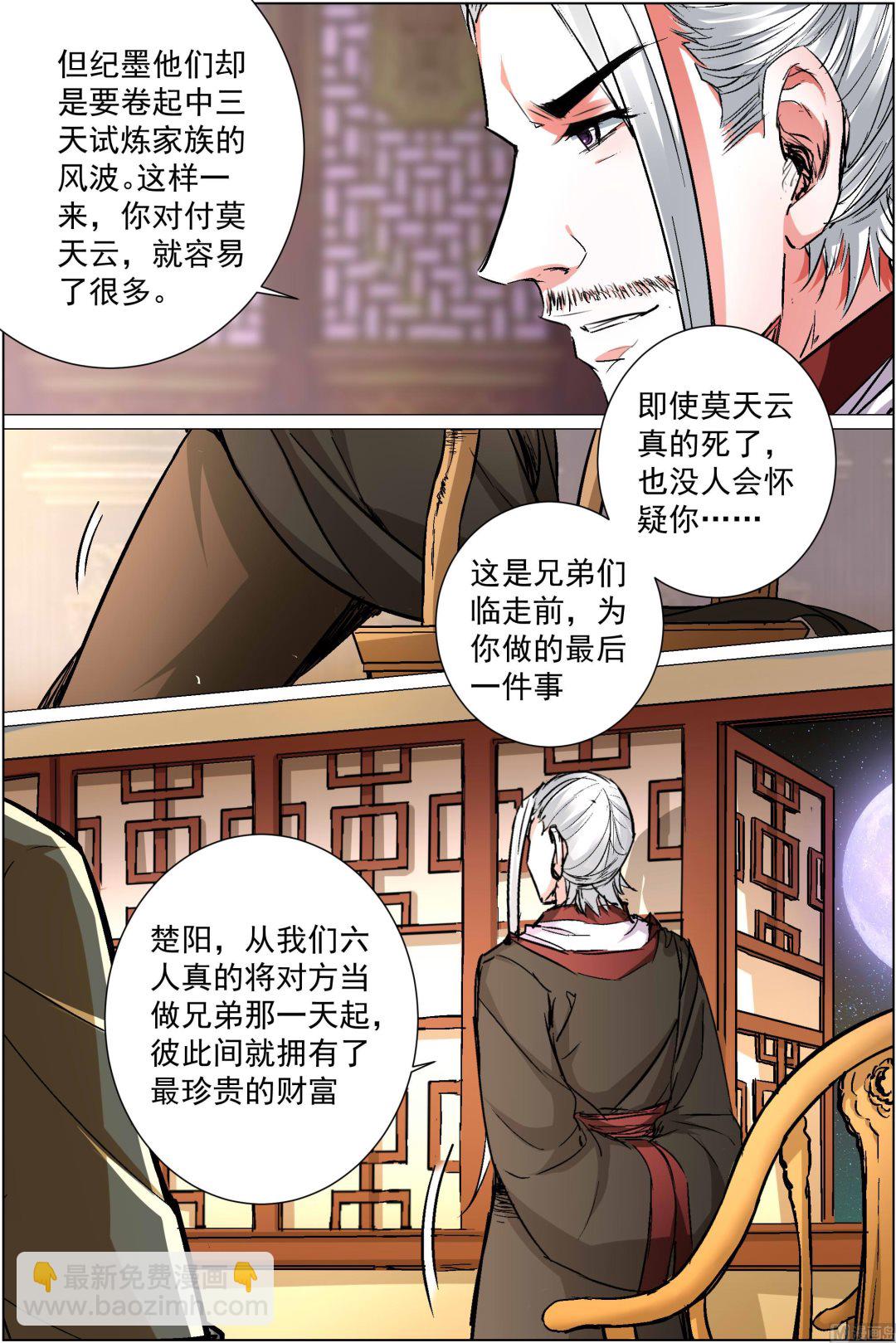 ☕傲世九重天 第87话 一片混乱（2） 第2页
