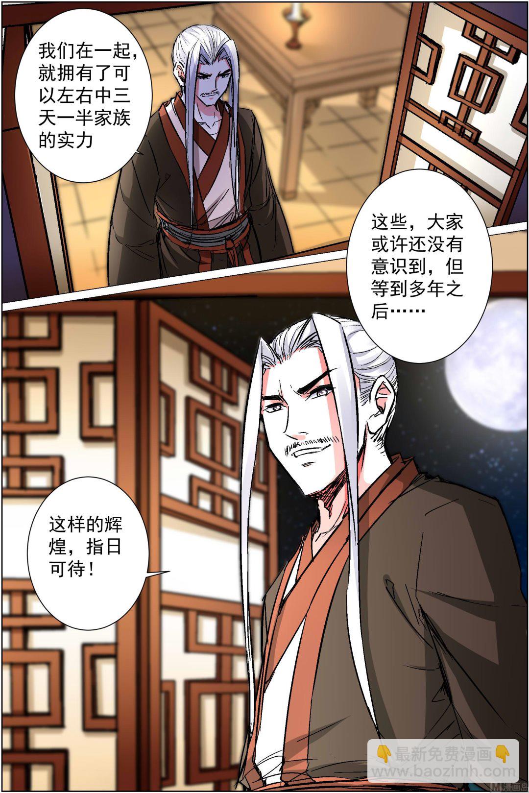 ☕傲世九重天 第87话 一片混乱（2） 第3页