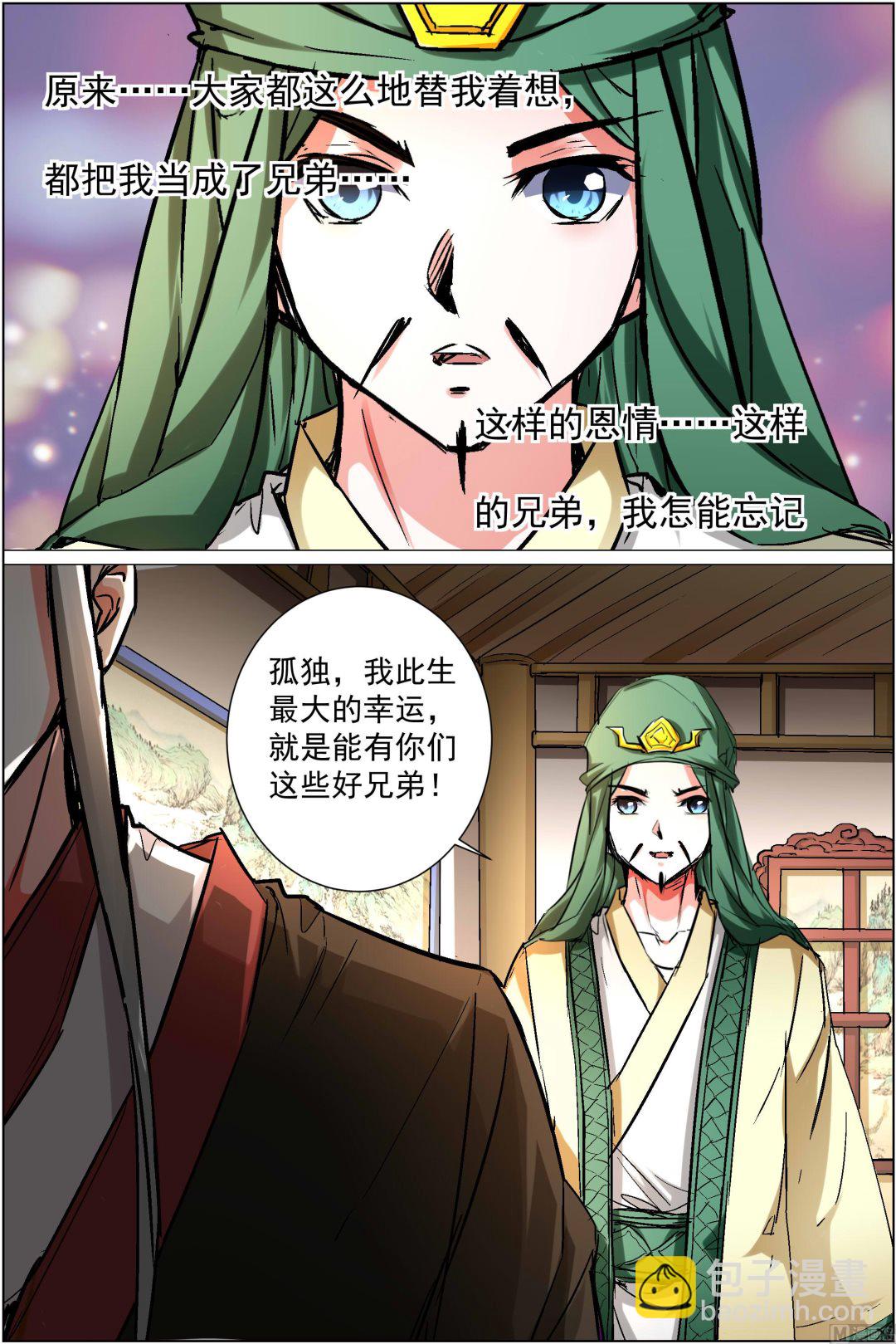 ☕傲世九重天 第87话 一片混乱（2） 第4页