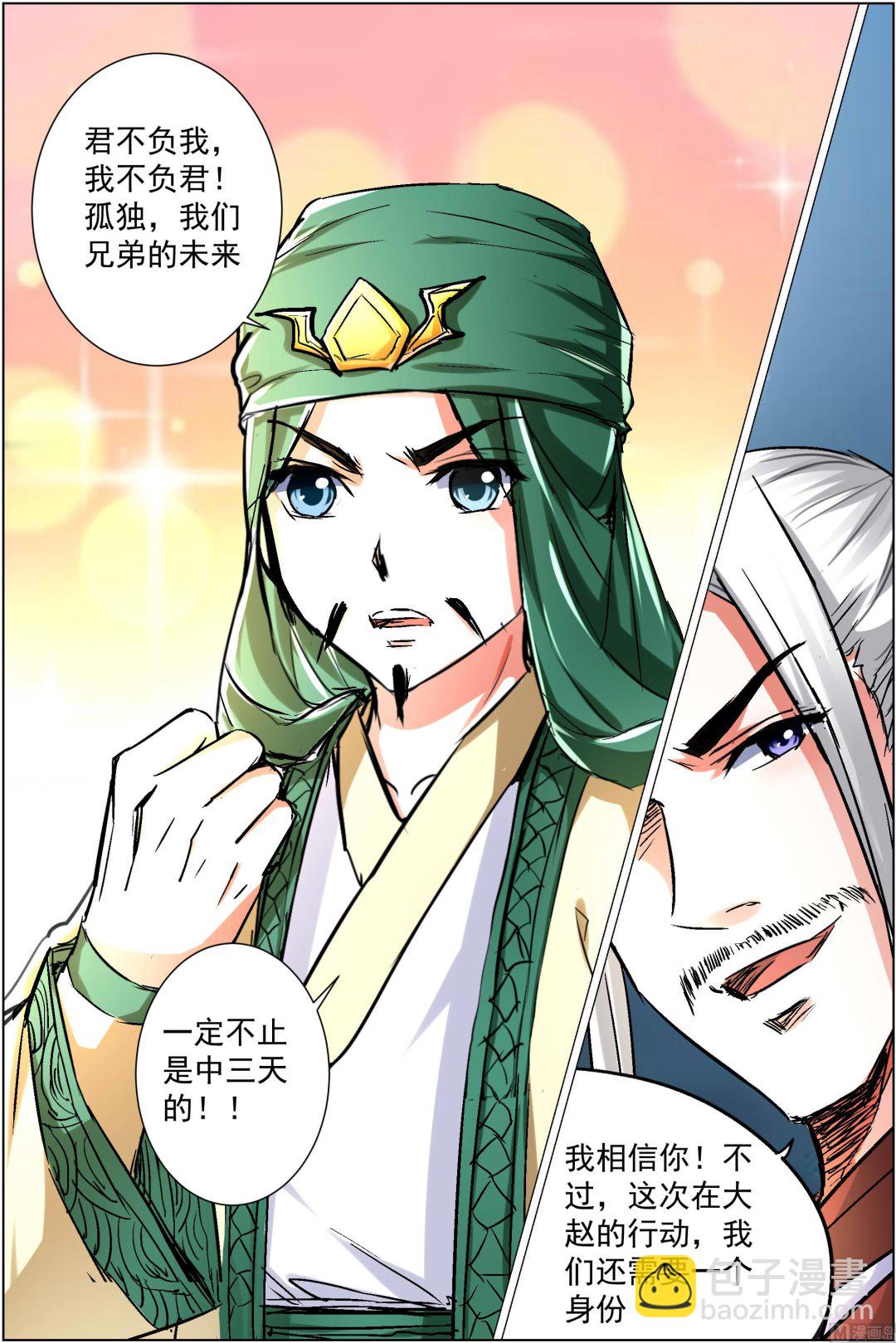 ☕傲世九重天 第87话 一片混乱（2） 第5页