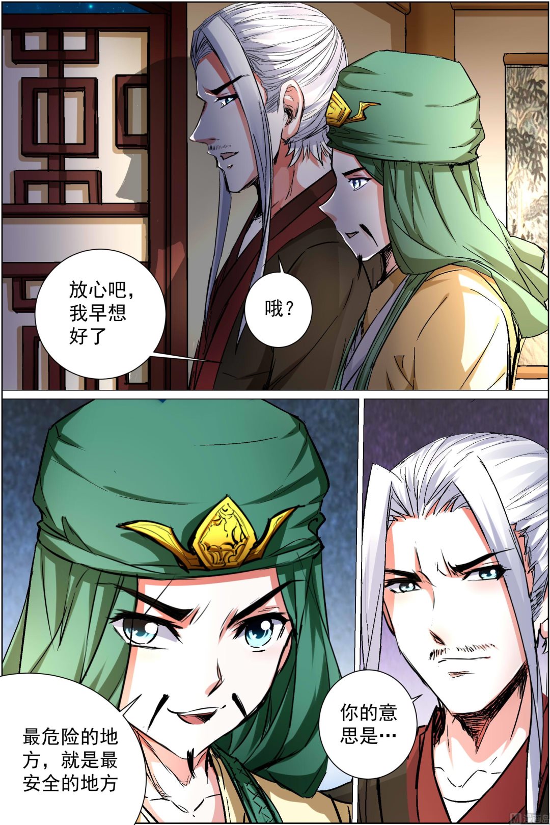 ☕傲世九重天 第87话 一片混乱（2） 第6页