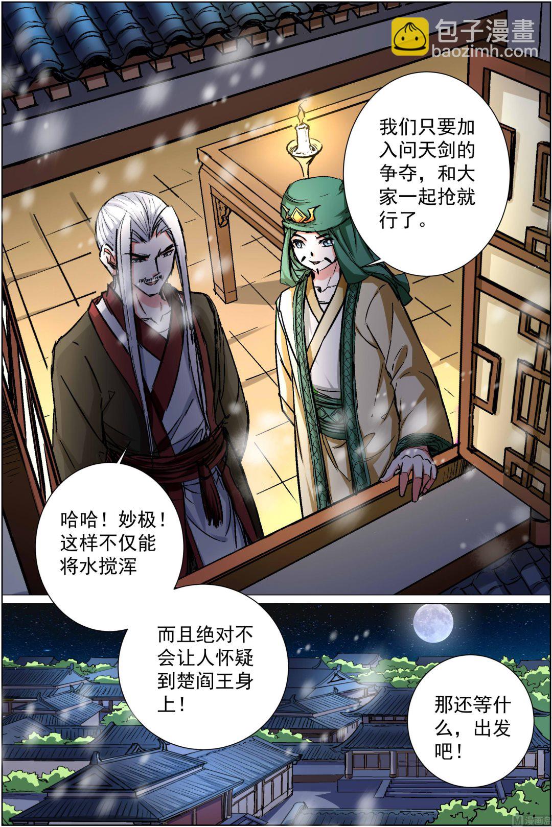 ☕傲世九重天 第87话 一片混乱（2） 第7页