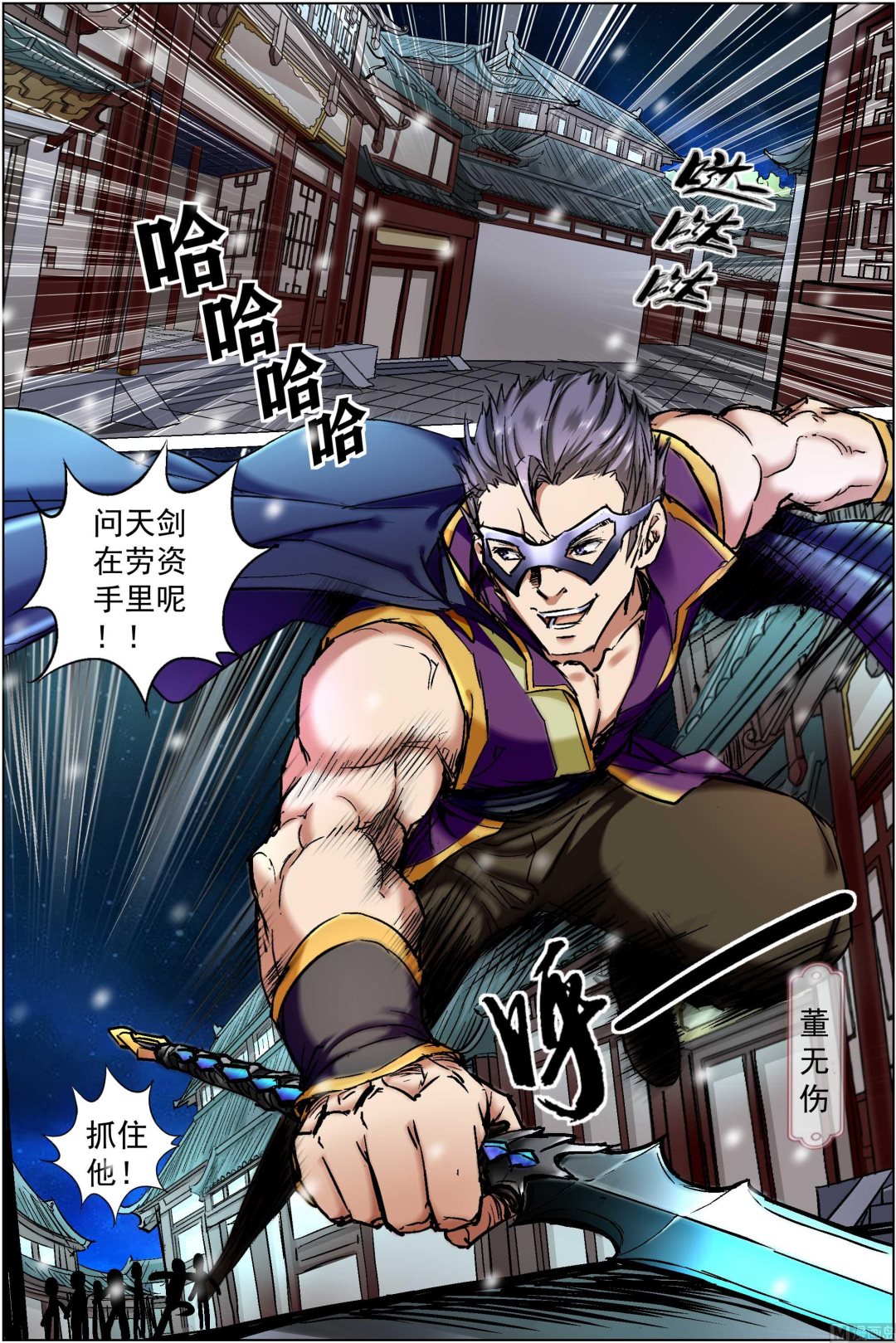 ☕傲世九重天 第87话 一片混乱（2） 第8页