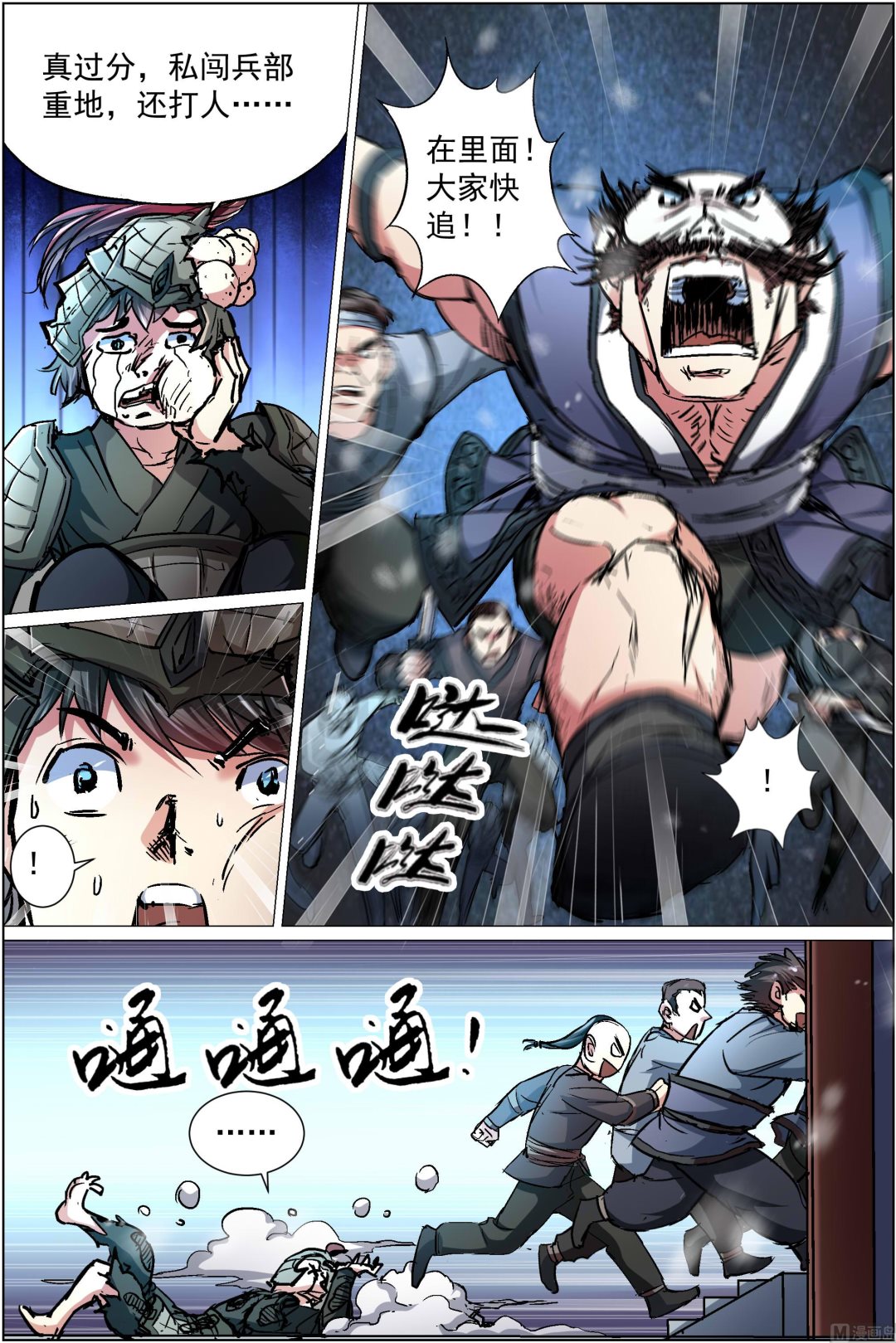 ☕傲世九重天 第87话 一片混乱（4） 第1页