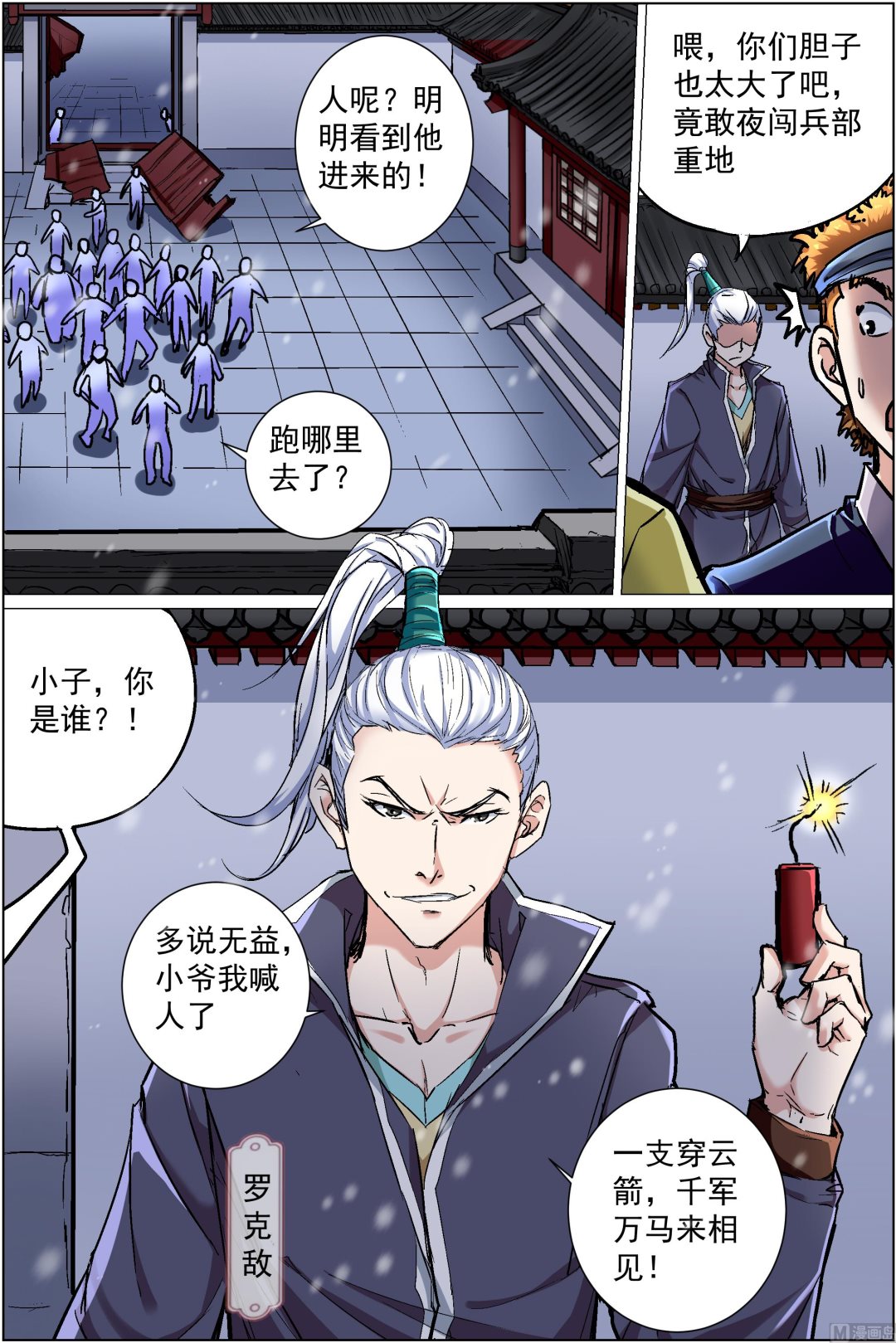 ☕傲世九重天 第87话 一片混乱（4） 第2页