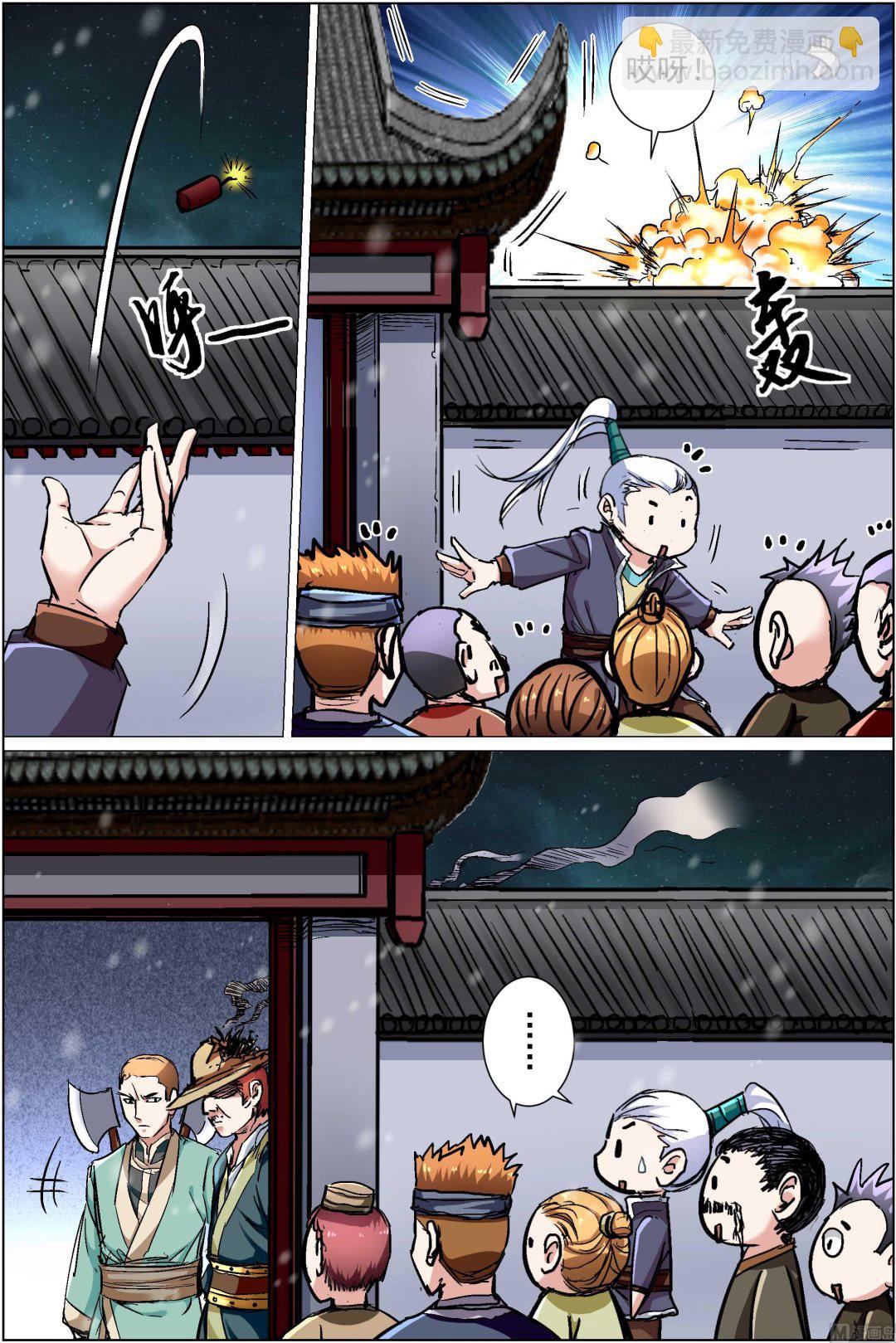 ☕傲世九重天 第87话 一片混乱（4） 第3页