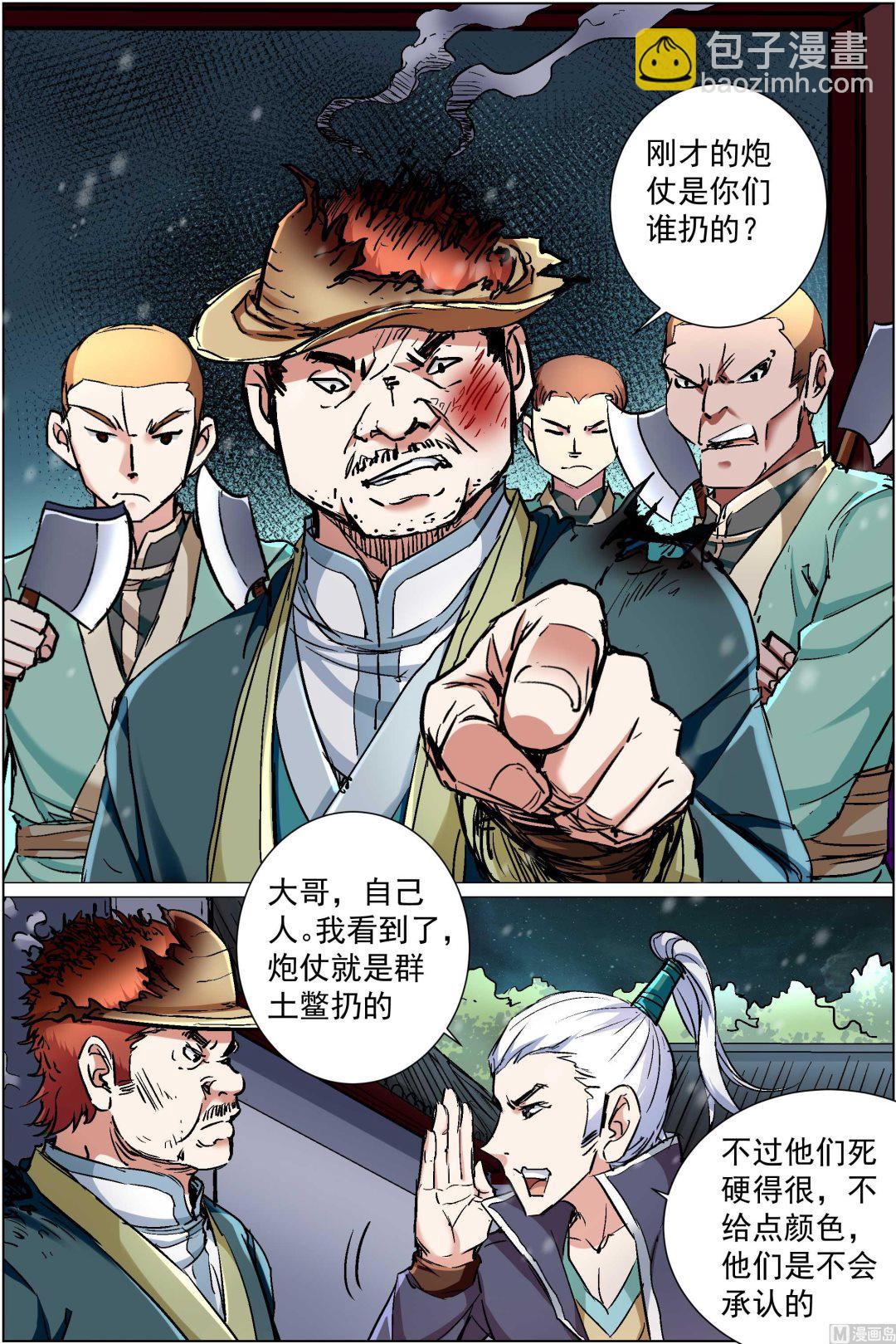 ☕傲世九重天 第87话 一片混乱（4） 第4页