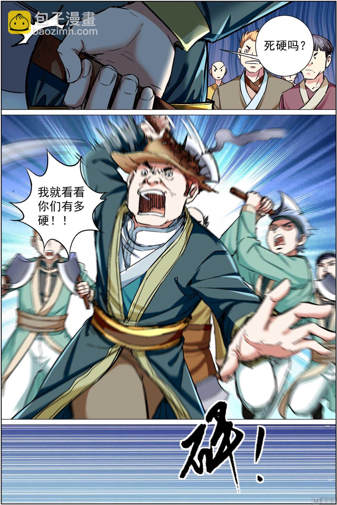 ☕傲世九重天 第87话 一片混乱（4） 第5页