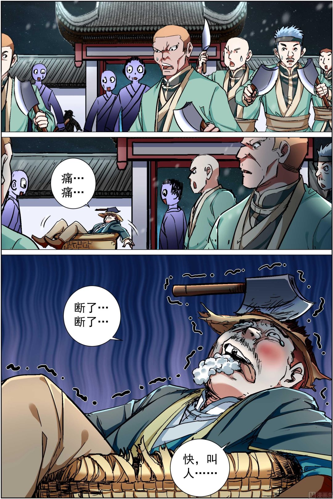 ☕傲世九重天 第87话 一片混乱（4） 第6页