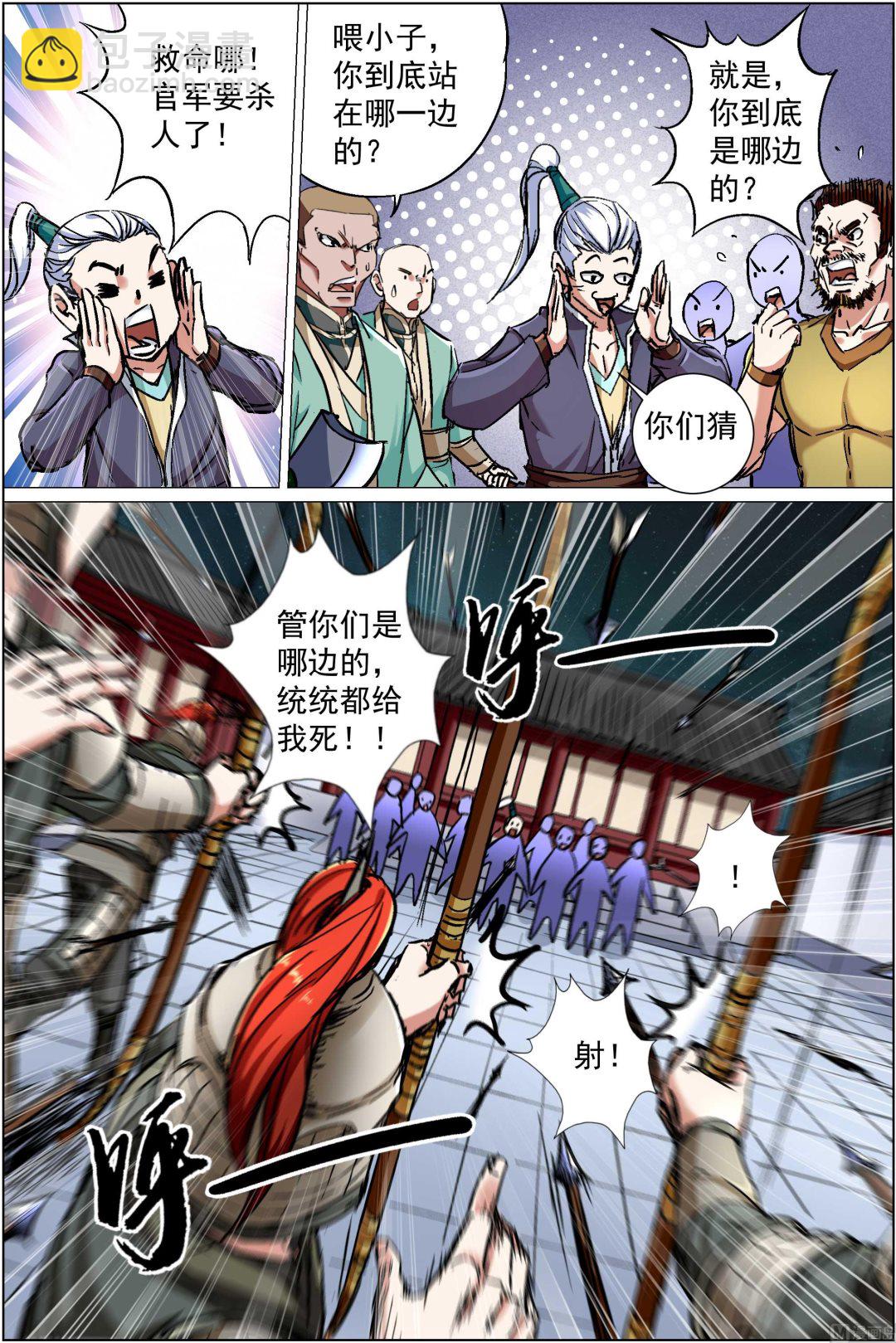☕傲世九重天 第87话 一片混乱（4） 第8页