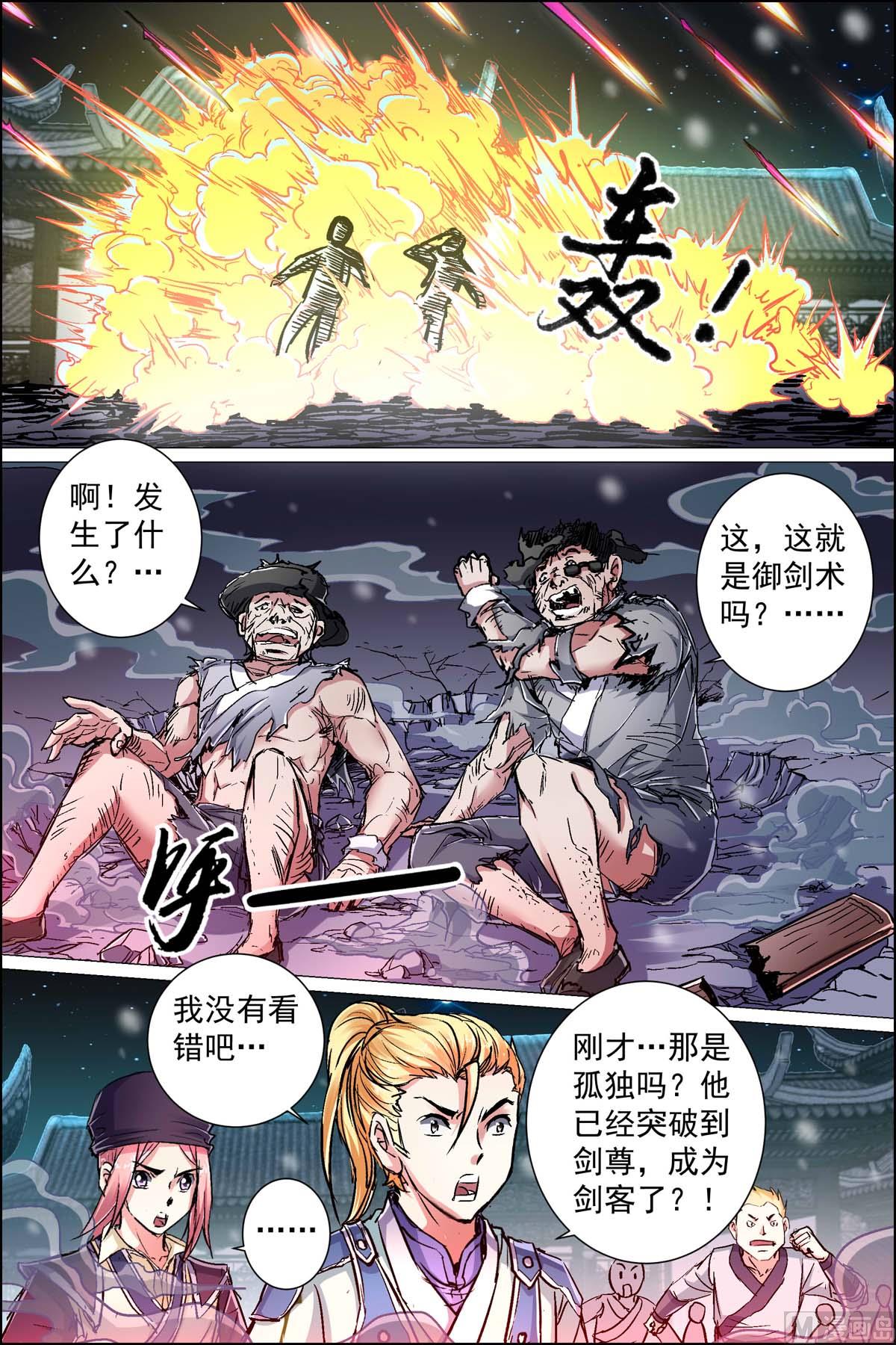 ☕傲世九重天 第88话 TKB48（2） 第2页