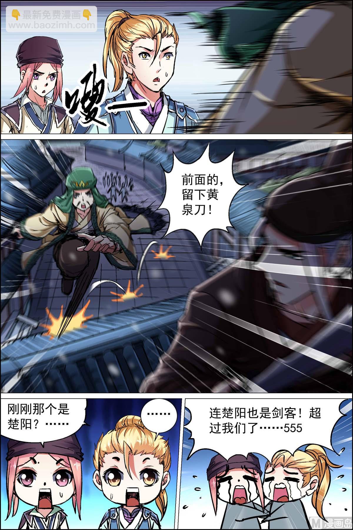 ☕傲世九重天 第88话 TKB48（2） 第3页