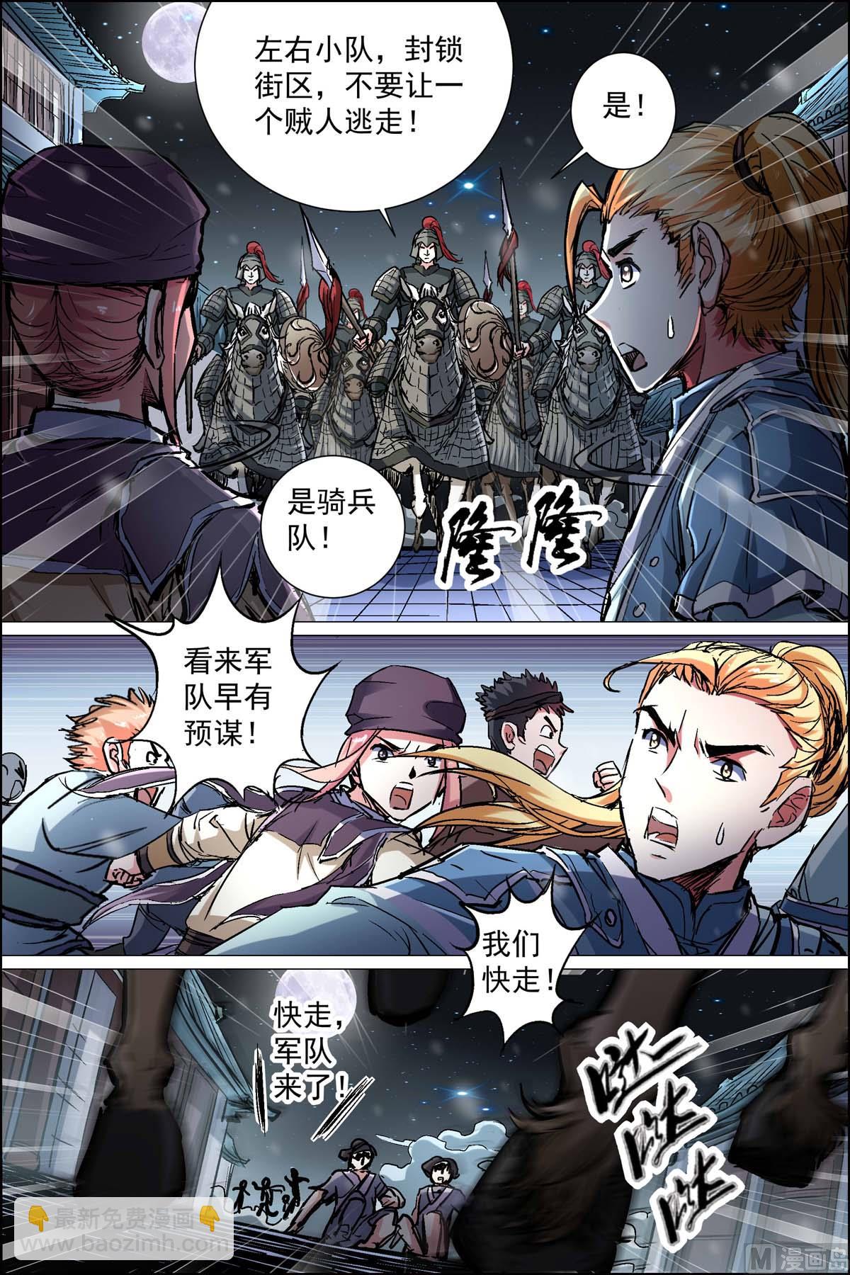 ☕傲世九重天 第88话 TKB48（2） 第4页
