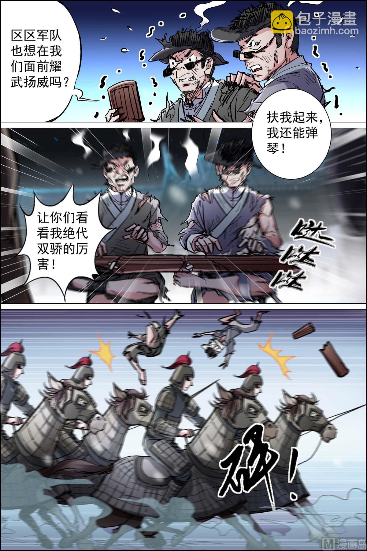 ☕傲世九重天 第88话 TKB48（2） 第5页