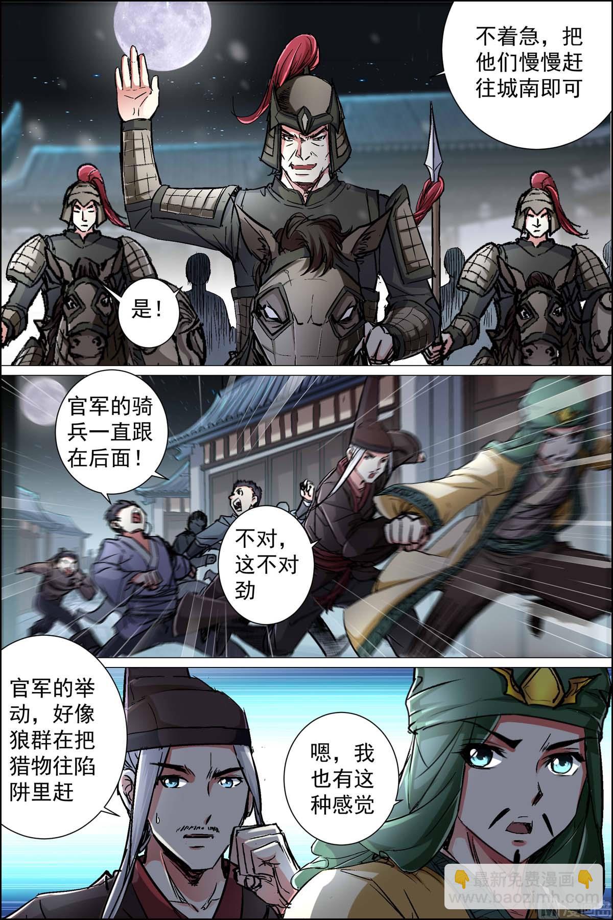 ☕傲世九重天 第88话 TKB48（2） 第6页
