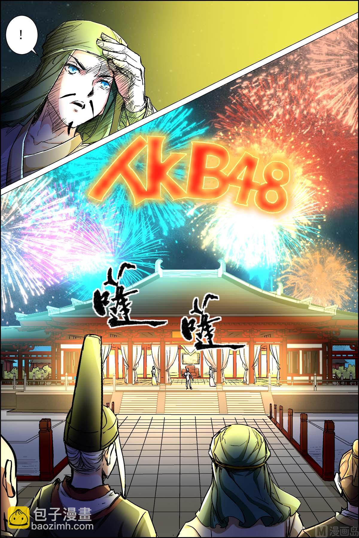 ☕傲世九重天 第88话 TKB48（2） 第8页