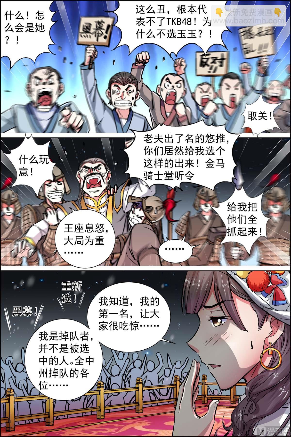 ☕傲世九重天 第88话 TKB48（4） 第2页