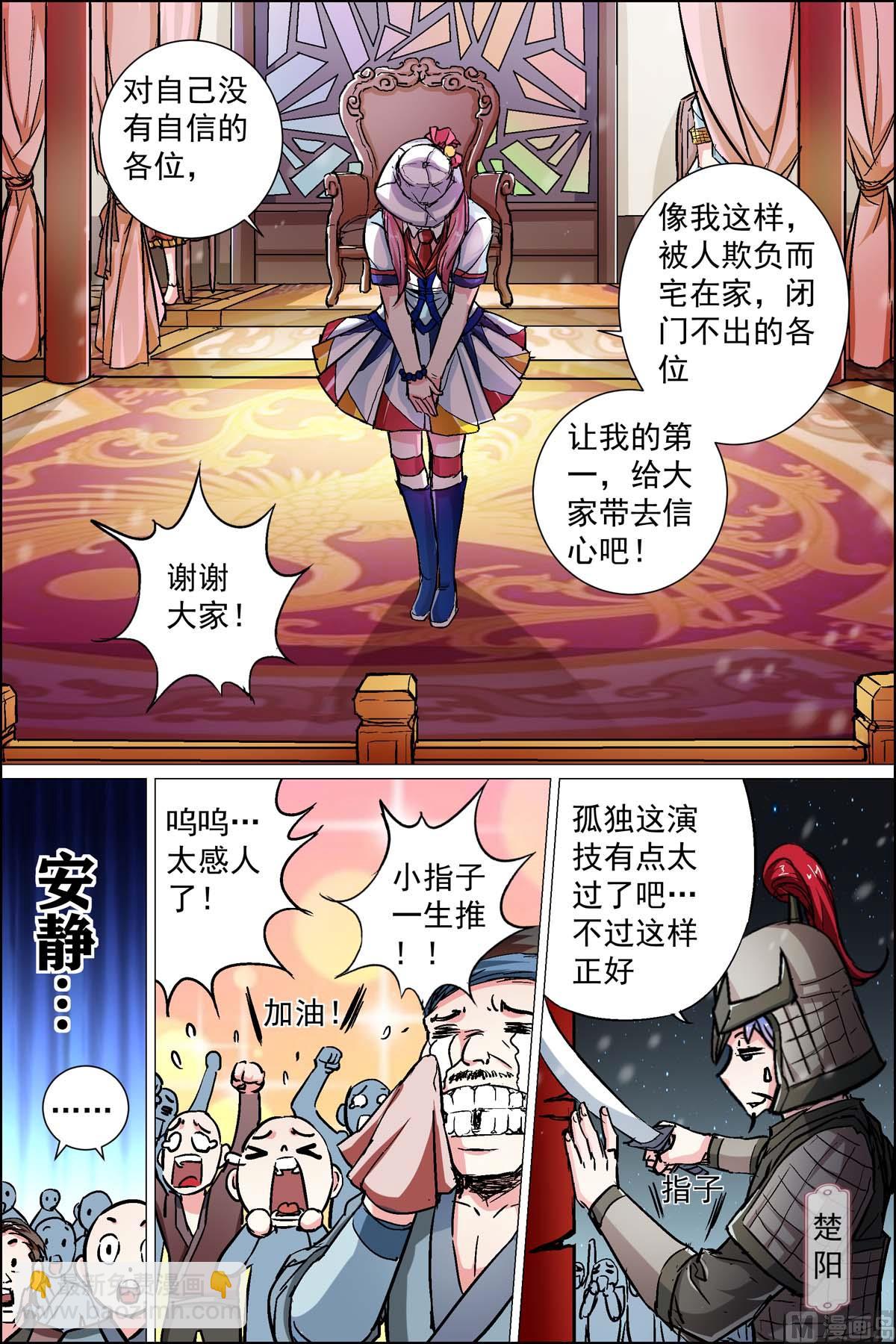 ☕傲世九重天 第88话 TKB48（4） 第3页