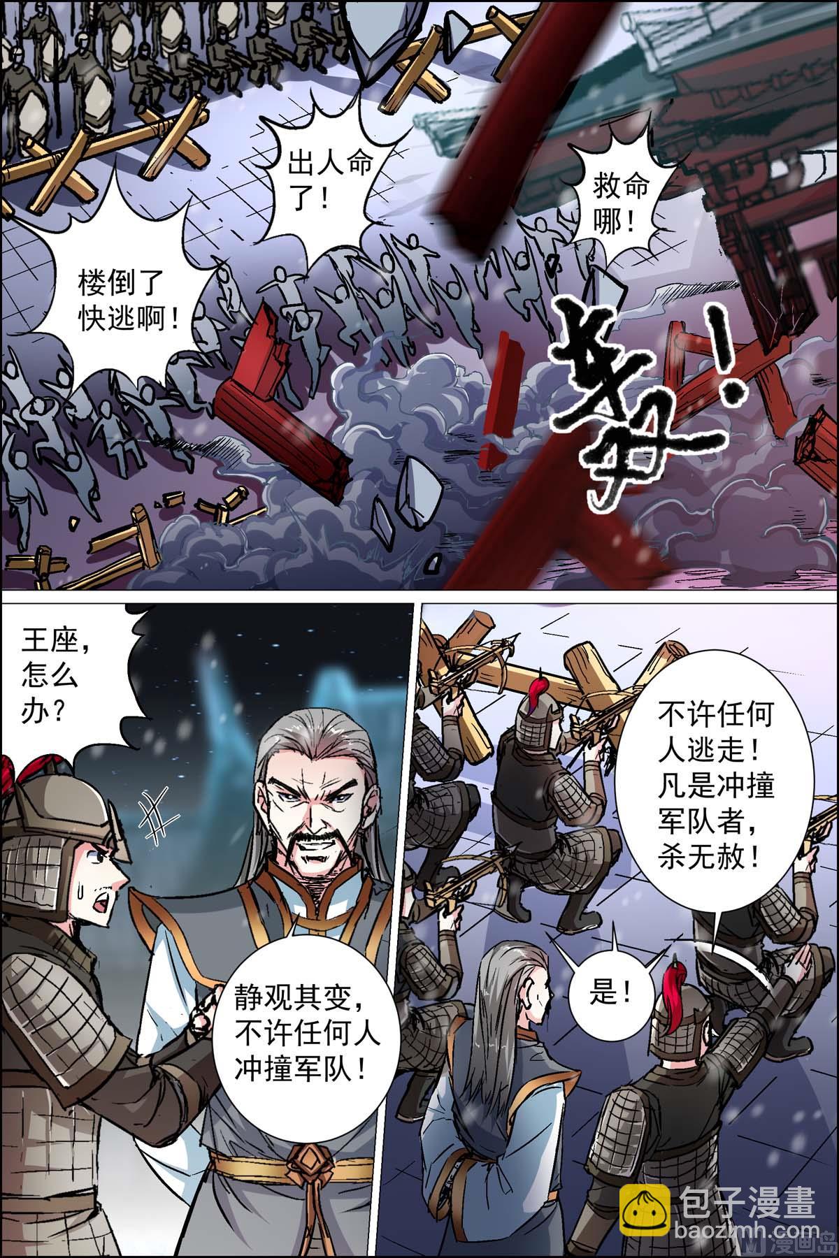 ☕傲世九重天 第88话 TKB48（4） 第5页
