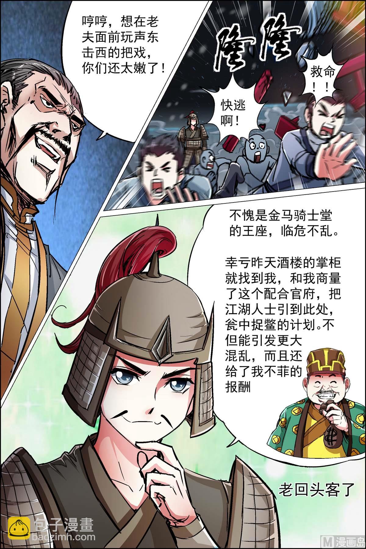 ☕傲世九重天 第88话 TKB48（4） 第6页