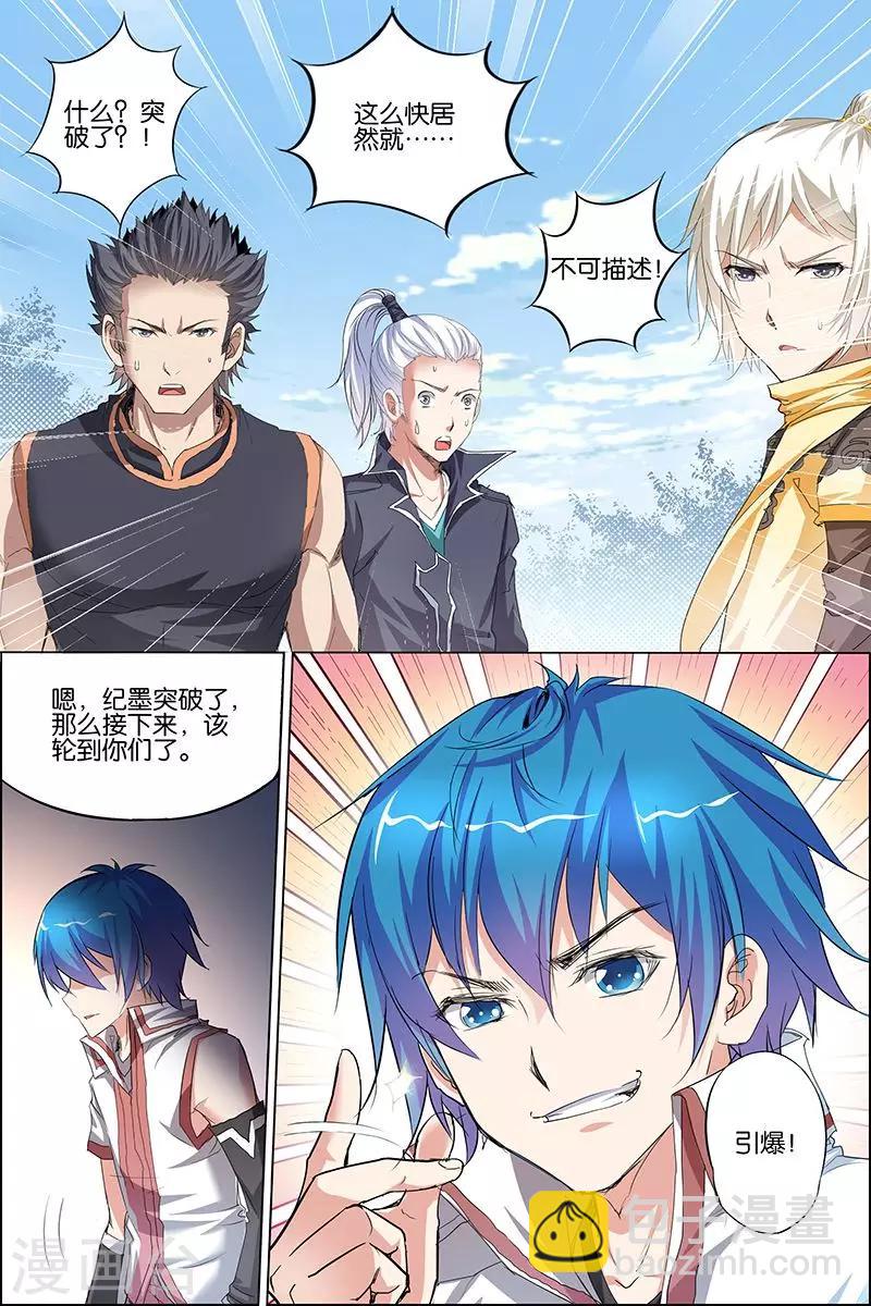 ☕傲世九重天 第33话 突破极限就是这么容易 第10页