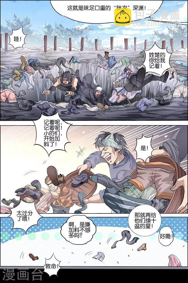 ☕傲世九重天 第33话 突破极限就是这么容易 第12页