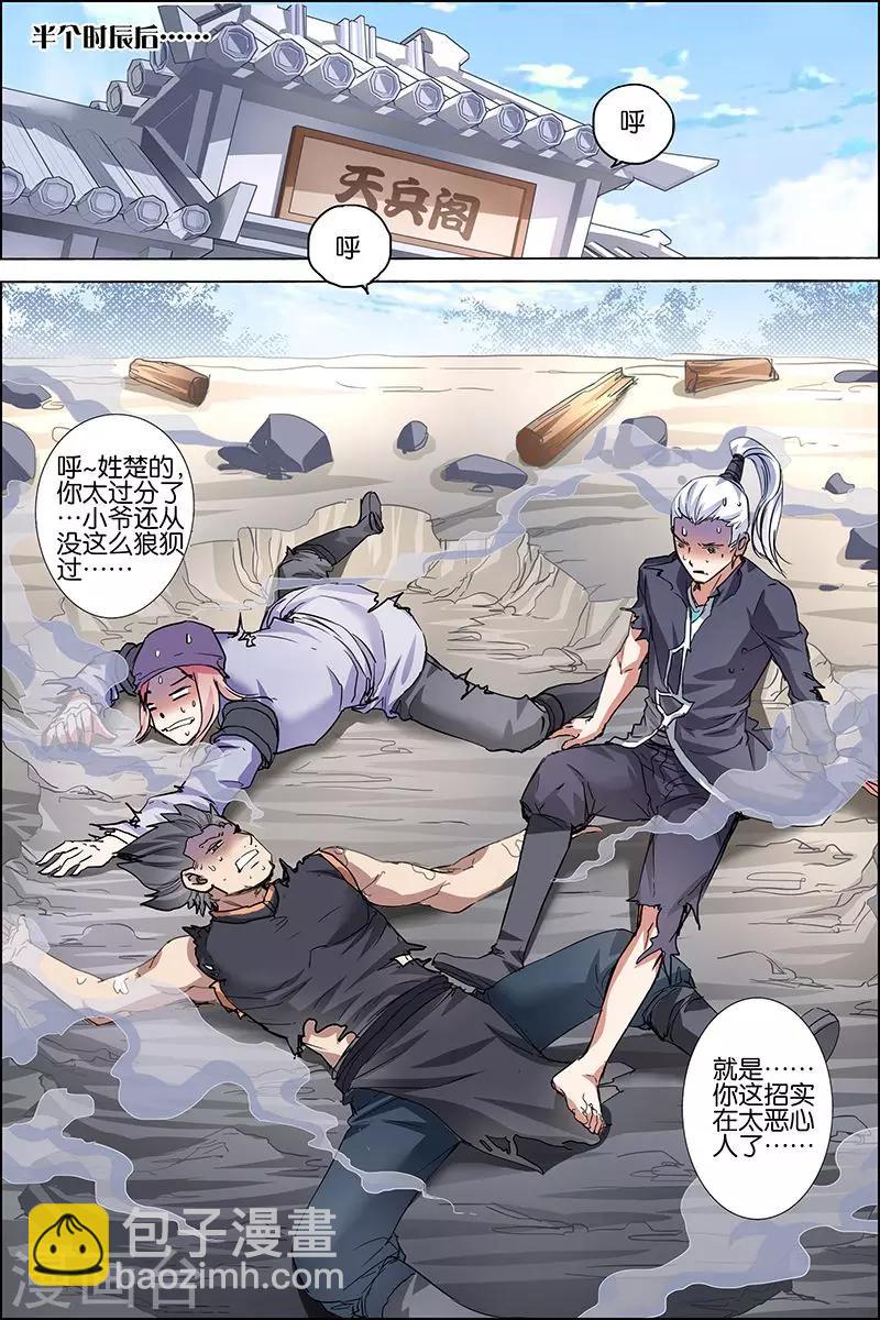 ☕傲世九重天 第33话 突破极限就是这么容易 第13页