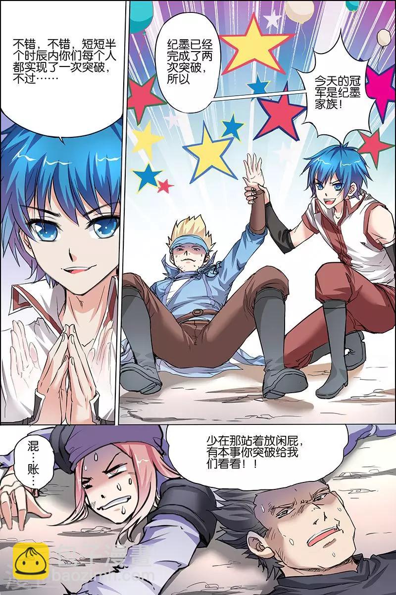 ☕傲世九重天 第33话 突破极限就是这么容易 第14页