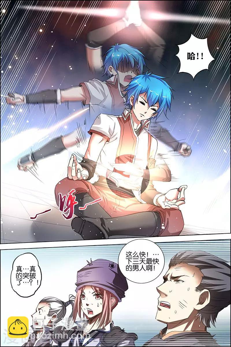 ☕傲世九重天 第33话 突破极限就是这么容易 第17页