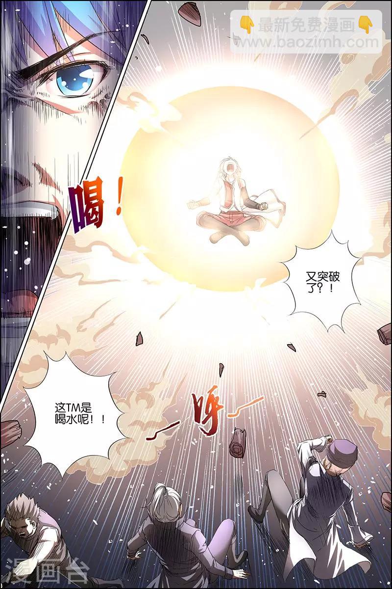 ☕傲世九重天 第33话 突破极限就是这么容易 第18页
