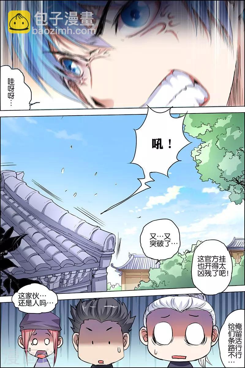 ☕傲世九重天 第33话 突破极限就是这么容易 第19页