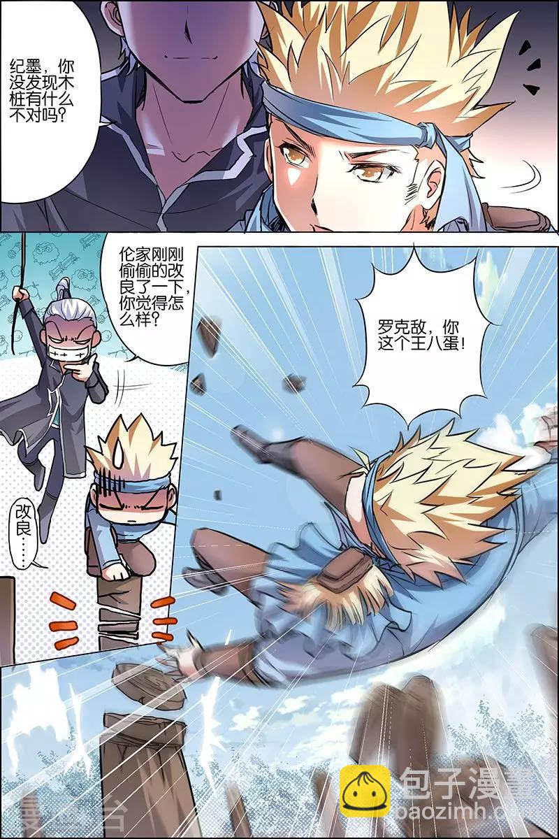 ☕傲世九重天 第33话 突破极限就是这么容易 第2页