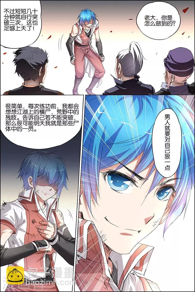 ☕傲世九重天 第33话 突破极限就是这么容易 第21页