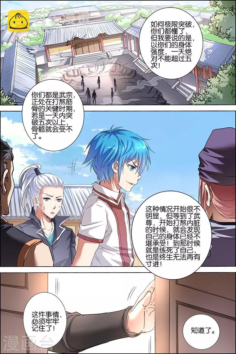 ☕傲世九重天 第33话 突破极限就是这么容易 第22页