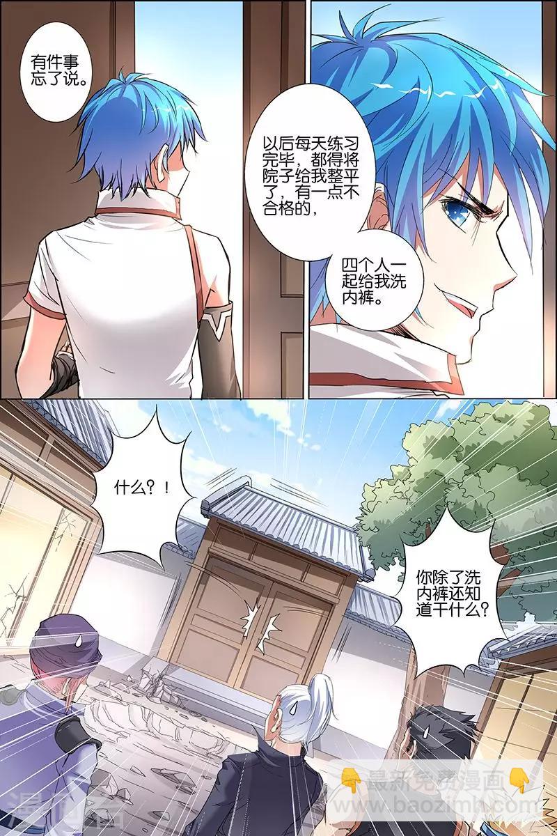 ☕傲世九重天 第33话 突破极限就是这么容易 第23页