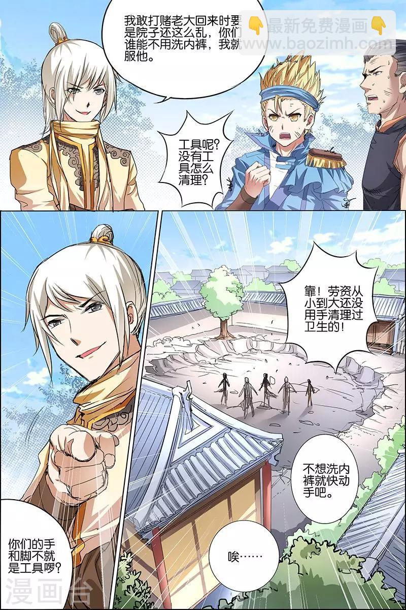 ☕傲世九重天 第33话 突破极限就是这么容易 第24页