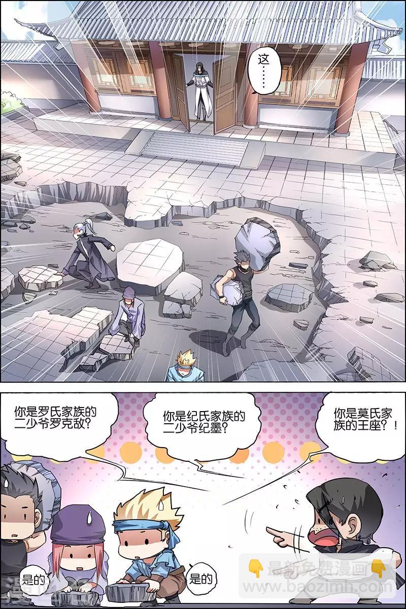 ☕傲世九重天 第33话 突破极限就是这么容易 第29页