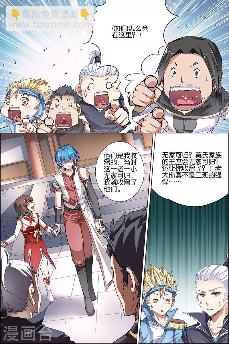 ☕傲世九重天 第33话 突破极限就是这么容易 第30页