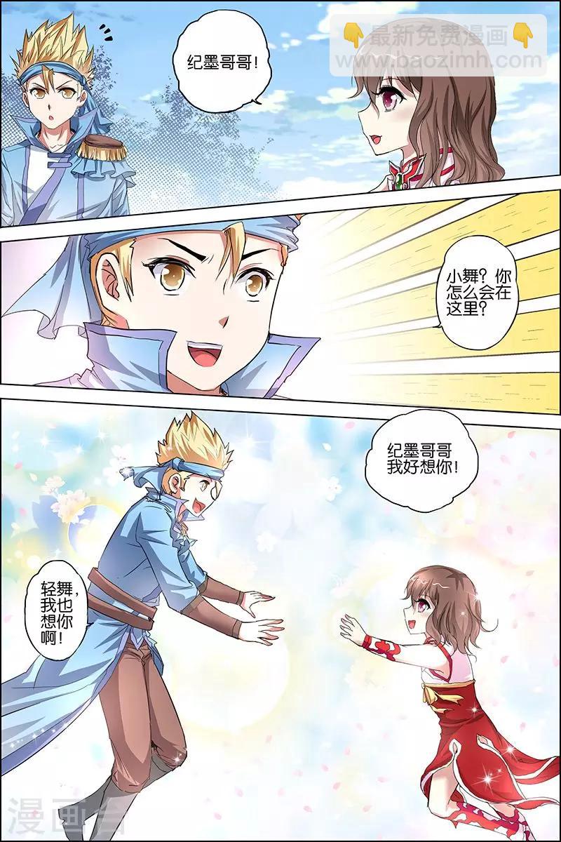 ☕傲世九重天 第33话 突破极限就是这么容易 第31页