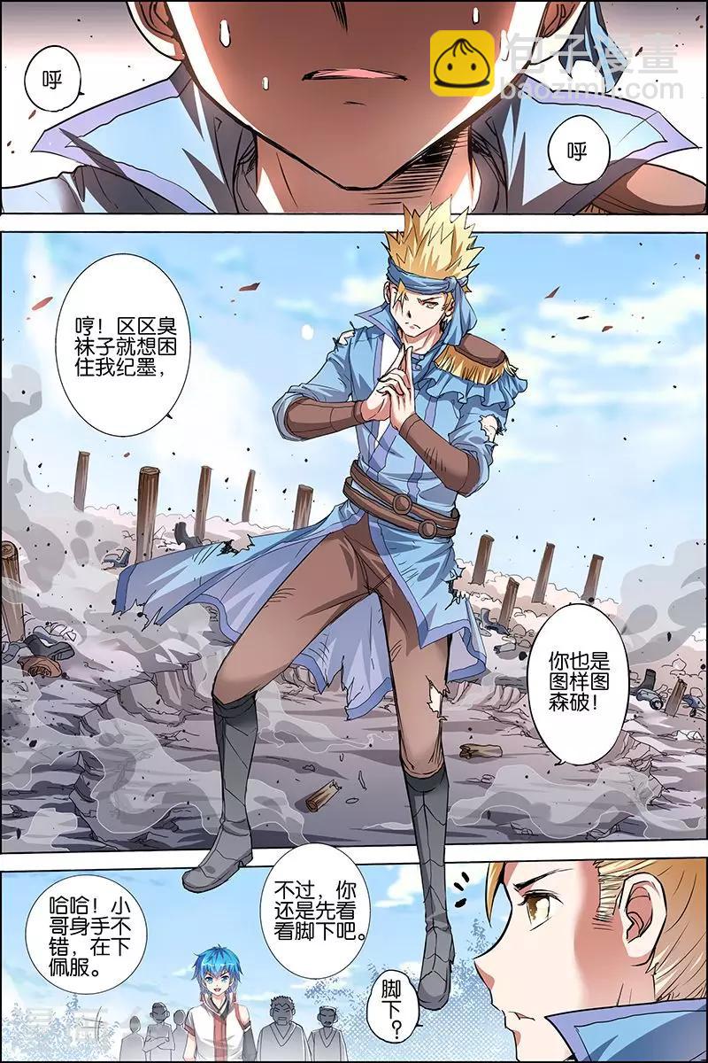 ☕傲世九重天 第33话 突破极限就是这么容易 第4页