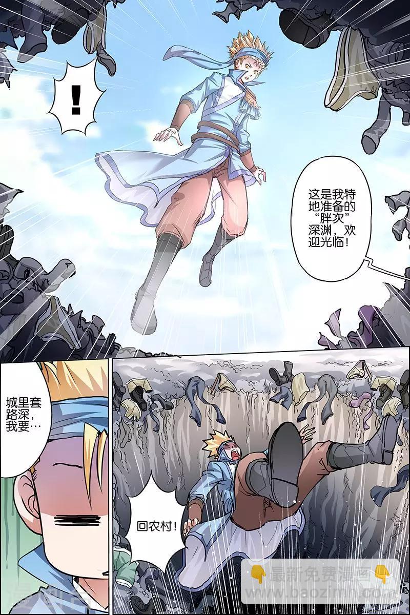 ☕傲世九重天 第33话 突破极限就是这么容易 第5页