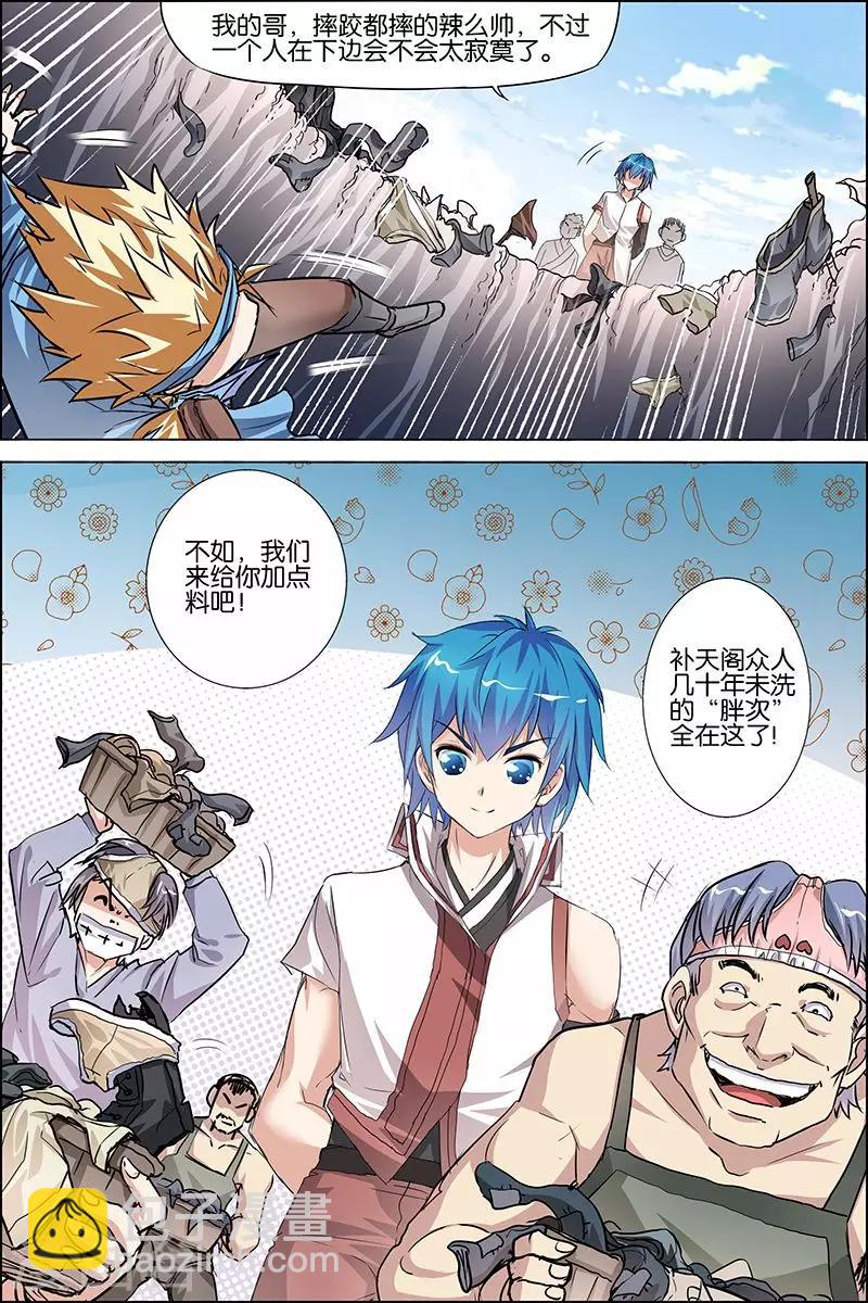 ☕傲世九重天 第33话 突破极限就是这么容易 第6页