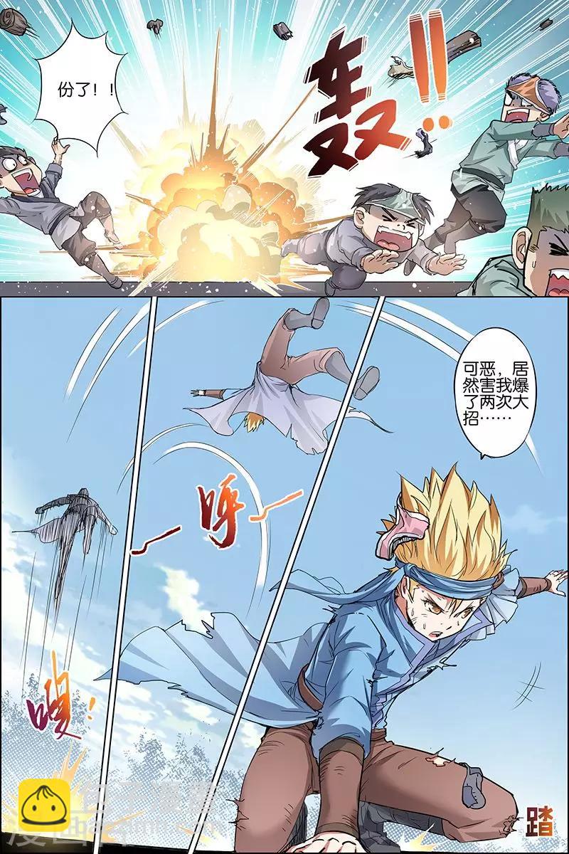 ☕傲世九重天 第33话 突破极限就是这么容易 第8页