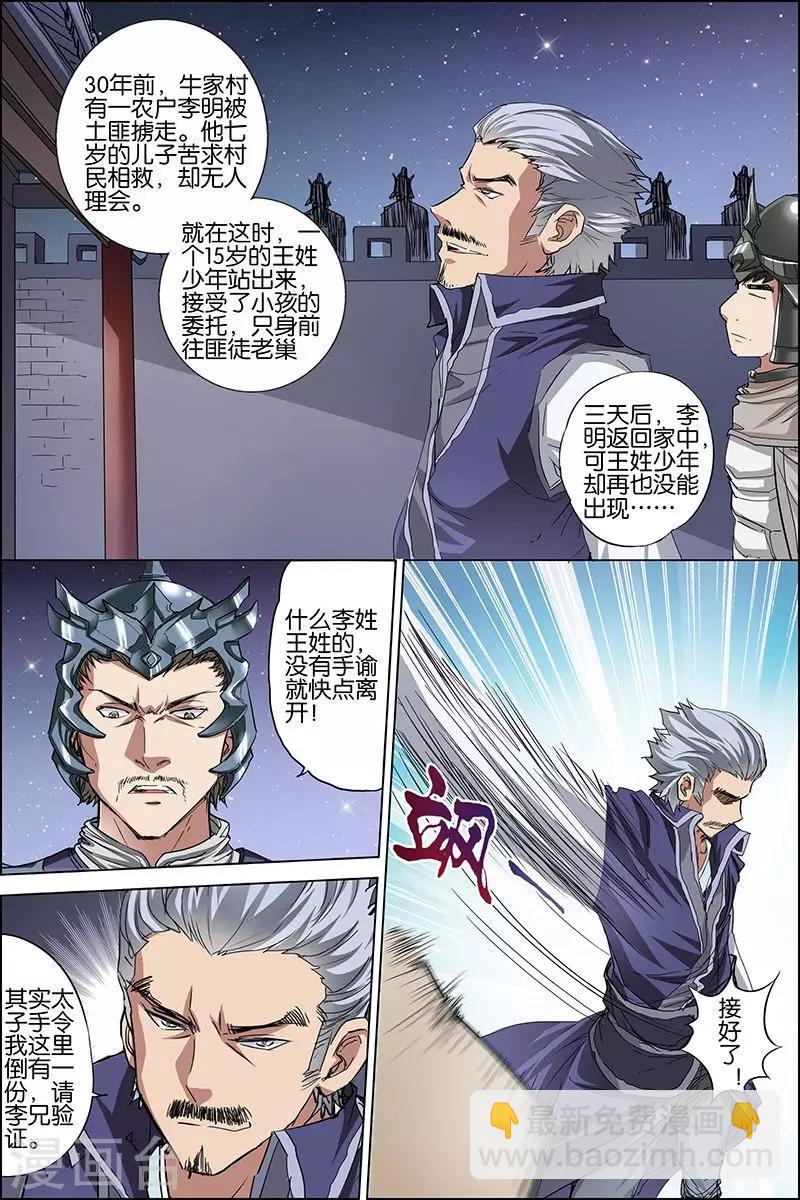 ☕傲世九重天 第35话 孔伤心在行动 第11页