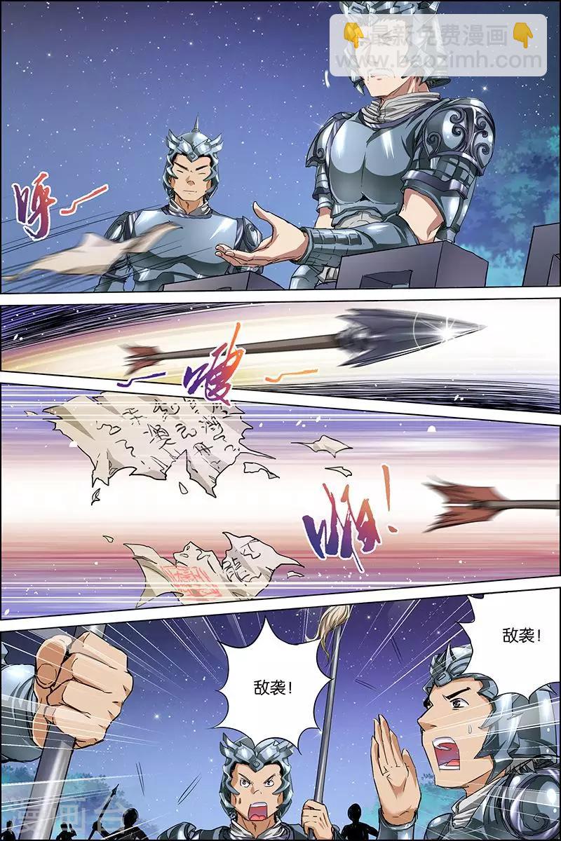 ☕傲世九重天 第35话 孔伤心在行动 第12页