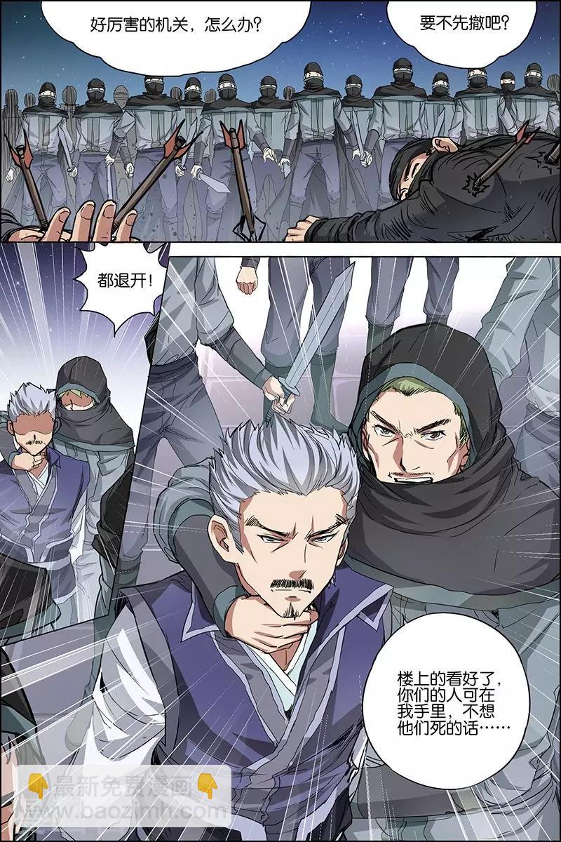 ☕傲世九重天 第35话 孔伤心在行动 第15页