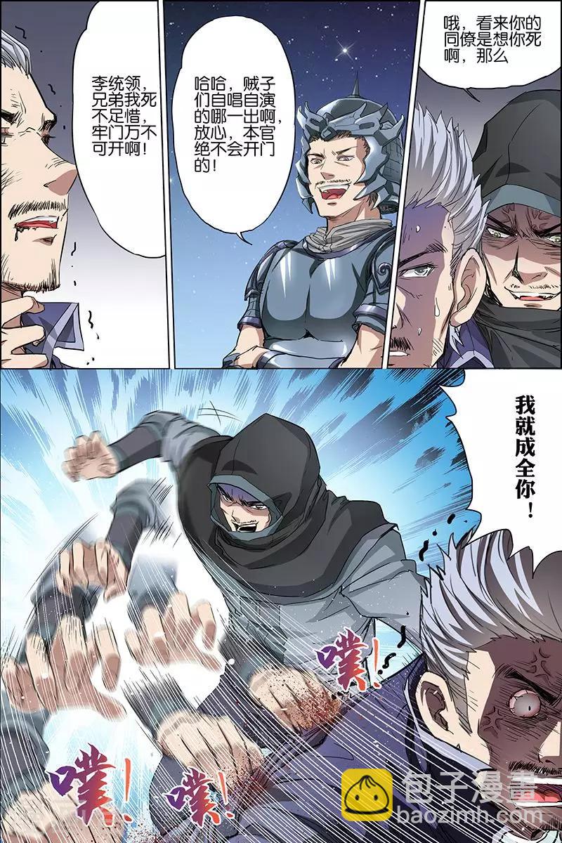 ☕傲世九重天 第35话 孔伤心在行动 第16页