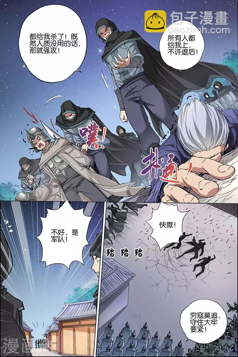 ☕傲世九重天 第35话 孔伤心在行动 第17页